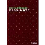  уход . государство экзамен PASS*NOTE 2023 год версия 