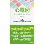  сердце электро- map медсестра карман книжка mini