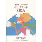 患者さんのためのインプラントQ&A