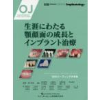 生涯にわたる顎顔面の成長とインプラント治療