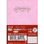 2014年版 172.3年連用ダイアリーソフトHピーチ