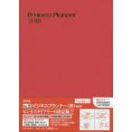 2018年版 151.ビジネスプランナー（赤）