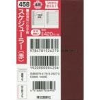 2018年4月始まり 458.スケジューラー（赤）