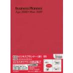 2018年4月始まり 4151.ビジネスプランナー（赤）