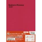 2019年版 151.ビジネスプランナー