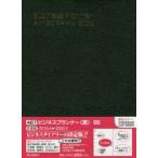 2019年版 467.ビジネスプランナー