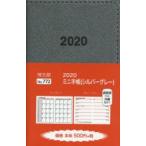 2020年版 772.ミニ手帳