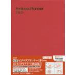 2021年版 151.ビジネスプランナー