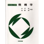 機構学