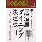 静岡ぐるぐるマップ No.111