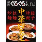 静岡ぐるぐるマップ No.114