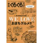 静岡ぐるぐるマップ NO.140 保存版