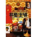共産主婦 東側諸国のレトロ家庭用品と女性たちの一日