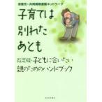 子育ては別れたあとも