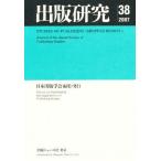 出版研究 38