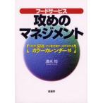 フードサービス攻めのマネジメント