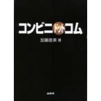 コンビニ・ドットコム
