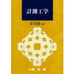 計測工学