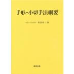 手形・小切手法綱要