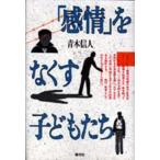 Yahoo! Yahoo!ショッピング(ヤフー ショッピング)「感情」をなくす子どもたち