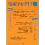 宝塚アカデミア 12