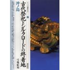  старый плата праздник .. Silkroad. . приземление *.no остров 