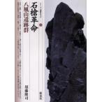  камень копье переворот *. способ гора . следы группа 