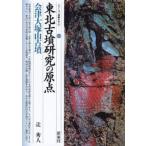  Tohoku старый . изучение. . пункт * Aizu большой . гора старый .
