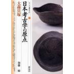  Япония археология. . пункт * Омори ..