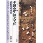  China гора земля. . документ культура *.... следы группа 