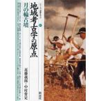  регион археология. . пункт * месяц. колесо старый .