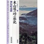  восток гора дорога. перевал. праздник .* бог склон перевал . следы 