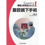 産婦人科手技シリーズ COLOR ATLAS 1
