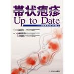帯状疱疹Up‐to‐Date 帯状疱疹からPHNまで