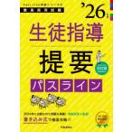 生徒指導提要パスライン ’26年度