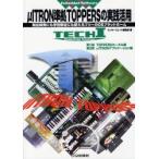 μITRON準拠TOPPERSの実践活用 製品開発にも学習教材にも使えるフリーのOSプラットホーム