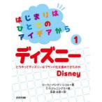 はじまりはひとつのアイデアから 1