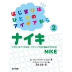 はじまりはひとつのアイデアから 2