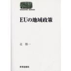 EUの地域政策