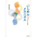 Yahoo! Yahoo!ショッピング(ヤフー ショッピング)「いじめ」のメカニズム イメージ・ダイナミクスモデルの適用