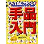 みんなにウケる!手品入門