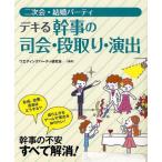Yahoo! Yahoo!ショッピング(ヤフー ショッピング)二次会・結婚パーティデキる幹事の司会・段取り・演出