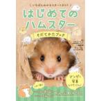  впервые .. хомяк ..... книжка .... понимать старт гид manga (манга) есть *.... есть 