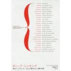 ディープ・シンキング 知のトップランナー25人が語るAIと人類の未来