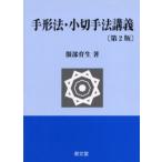 手形法・小切手法講義