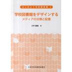はじめよう学校図書館 4