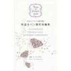 やさしいフランス語で読む怪盗ルパン傑作短編集