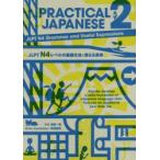 PRACTICAL JAPANESE 2