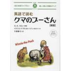 英語で読むクマのプーさん