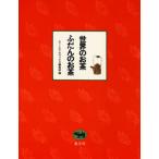 世界のお茶、ふだんのお茶